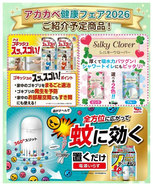 2026年4月3〜30日まで健康フェア2026ご紹介予定商品！new-4