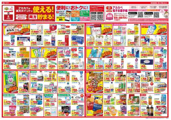 2026年4月15〜19日までオープンチラシ第一弾！-2