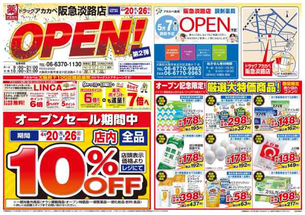 2026年4月20〜26日までオープンチラシ第２弾！-1
