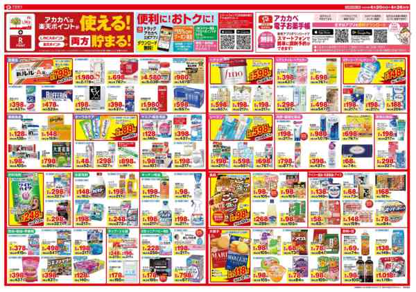 2026年4月20〜26日までオープンチラシ第２弾！-2