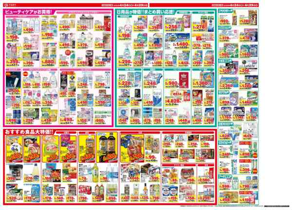 2026年4月24〜29日まで4月のお買い得チラシ-2