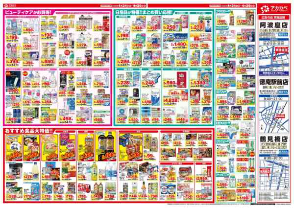 2026年4月24〜29日まで4月のお買い得チラシ-2