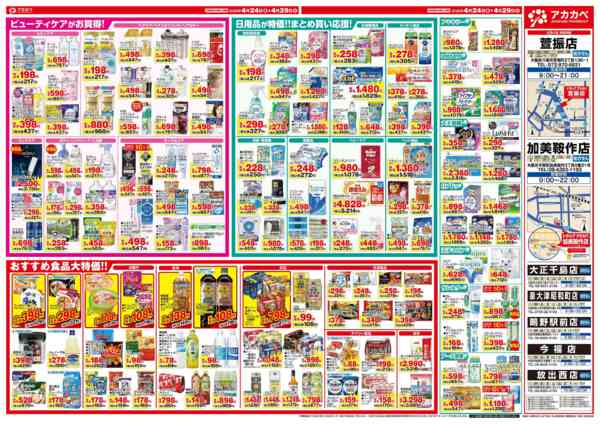 2026年4月24〜29日まで4月のお買い得チラシ-2