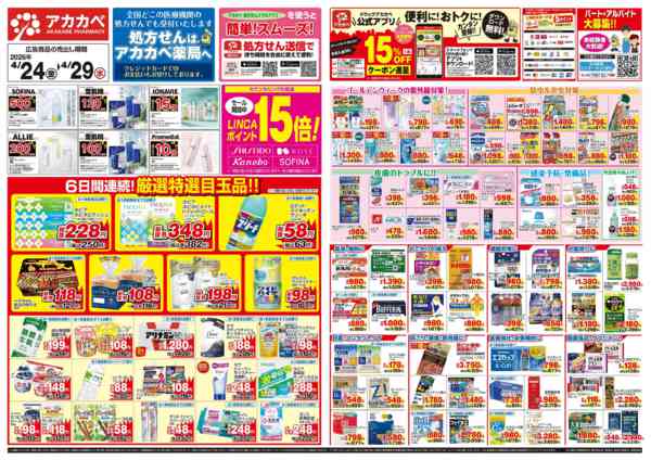 2026年4月24〜29日まで4月のお買い得チラシnew-1
