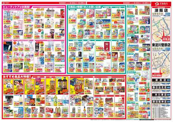 2026年4月24〜29日まで4月のお買い得チラシnew-2