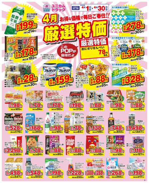 4月の厳選特価！04月01日更新new-1