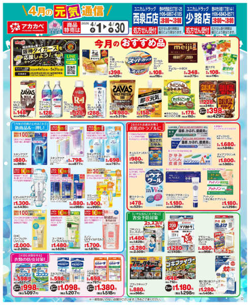 2026年4月16〜30日まで4月の元気通信！-1