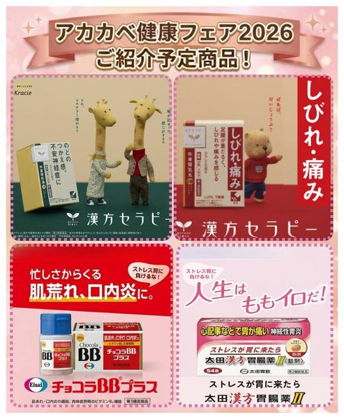 2026年4月3〜30日まで健康フェア2026ご紹介予定商品！-2
