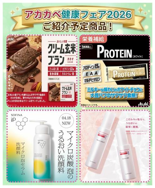 2026年4月3〜30日まで健康フェア2026ご紹介予定商品！-5