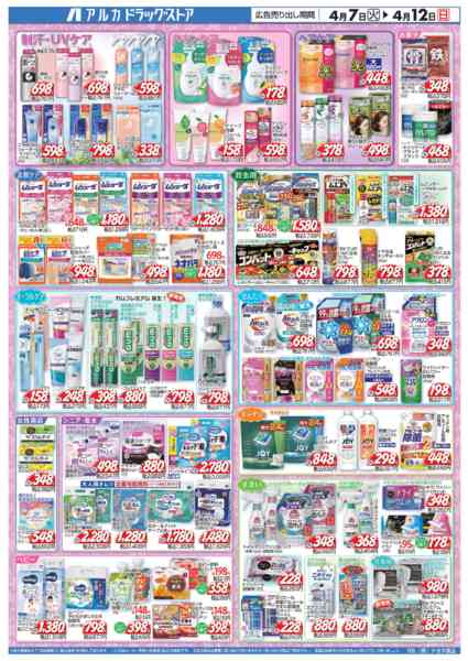 2026年4月7〜12日まで-2