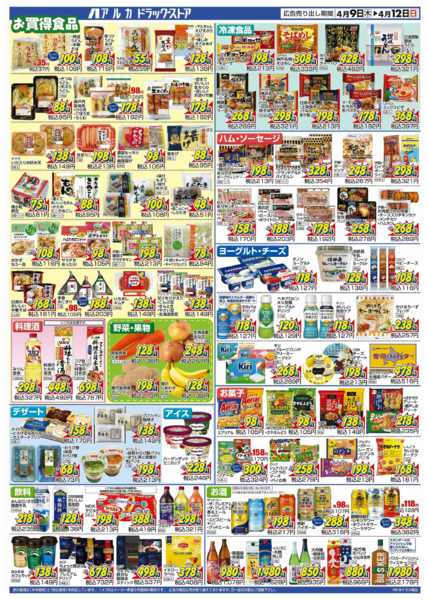 2026年4月9〜12日まで当日入会OK！毎週土日はポイント5倍！new-1