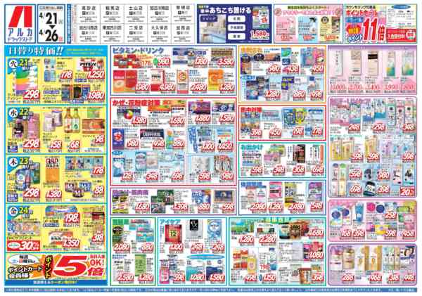 2026年4月21〜26日までカウンセリング化粧品はポイント11倍！-1