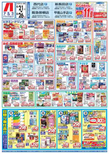 2026年4月21〜26日までカウンセリング化粧品はポイント11倍！new-1