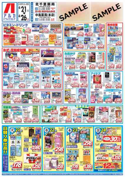 2026年4月21〜26日まで-1