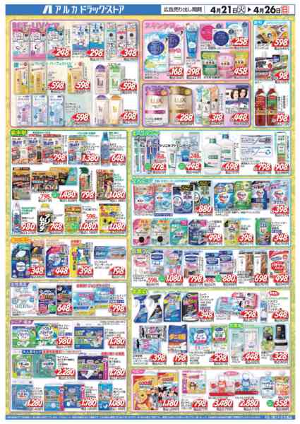 2026年4月21〜26日まで-2