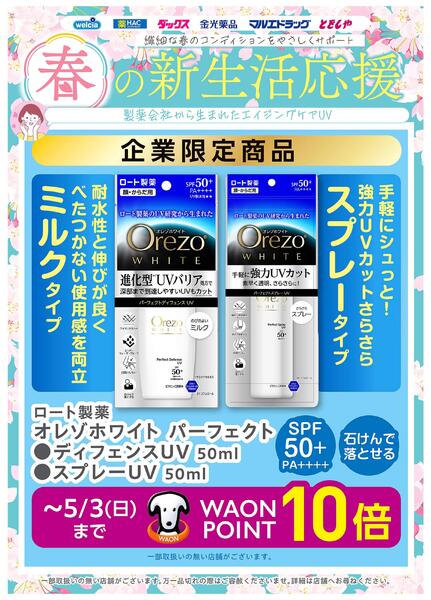 春の新生活応援　Orezonew-1