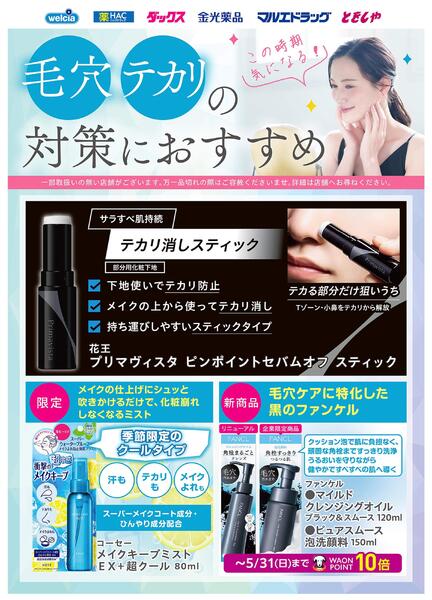 毛穴テカリの対策におすすめ-1