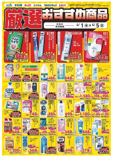 4/1～4/5　デジタルチラシ実施中！new-5