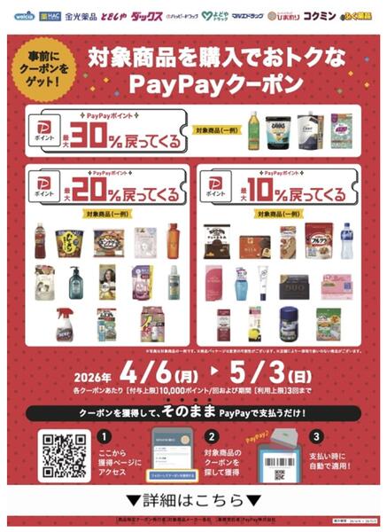 おトクなpaypayクーポンをゲット！-1