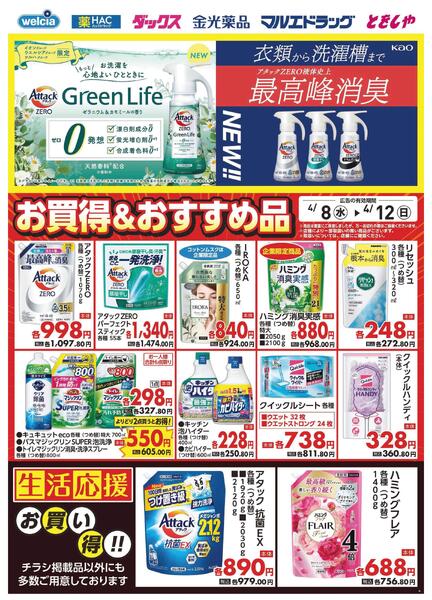 4/8～4/12　デジタルチラシ実施中！-3