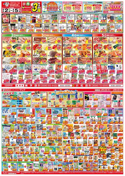 今がお買い得！爆安セール！2026/04/02（木）～2026/04/05（日）-1