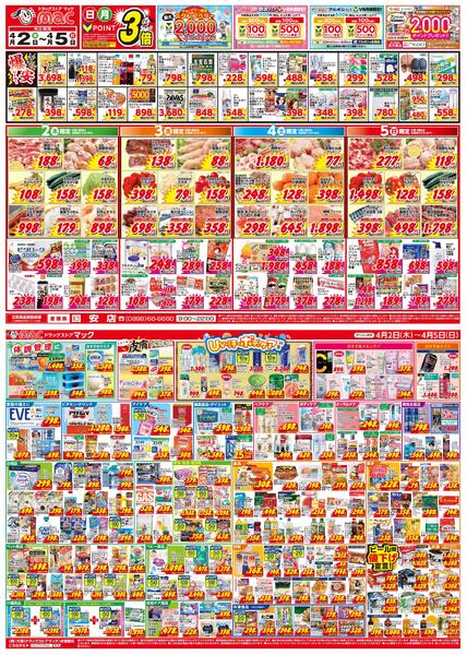 今がお買い得！爆安セール！2026/04/02（木）～2026/04/05（日）-1