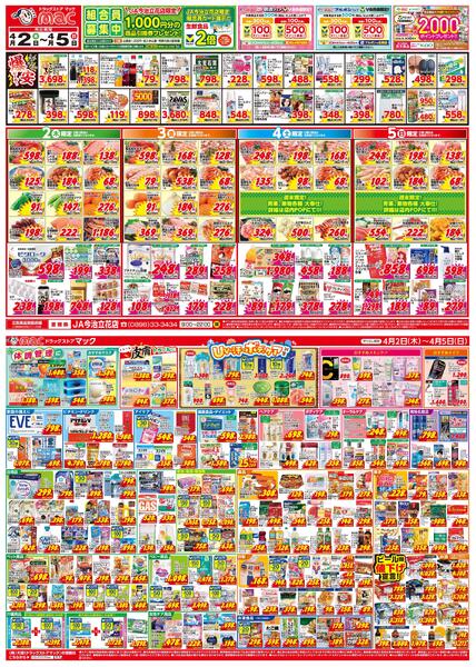 今がお買い得！爆安セール！2026/04/02（木）～2026/04/05（日）new-1