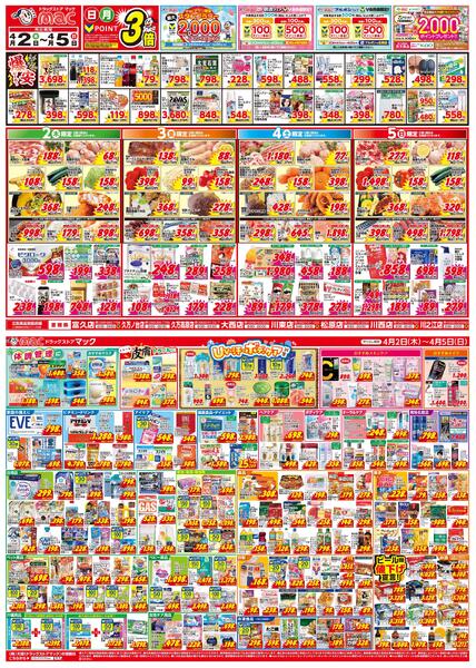 今がお買い得！爆安セール！2026/04/02（木）～2026/04/05（日）new-1