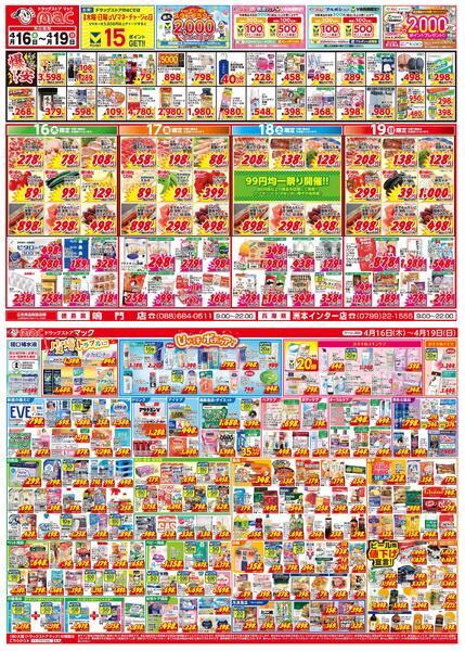 今がお買い得！爆安セール！2026/04/16（木）～2026/04/19（日）-1