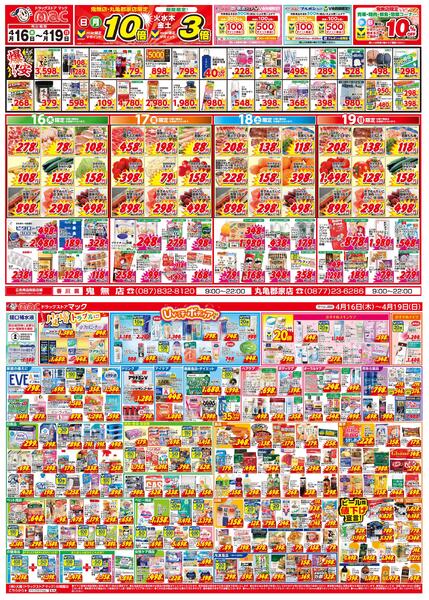 今がお買い得！爆安セール！2026/04/16（木）～2026/04/19（日）-1