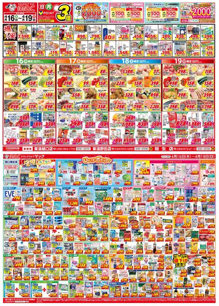 今がお買い得！爆安セール！2026/04/16（木）～2026/04/19（日）-1