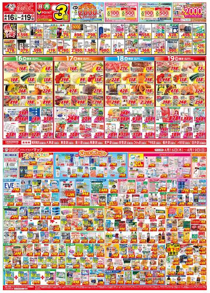 今がお買い得！爆安セール！2026/04/16（木）～2026/04/19（日）-1