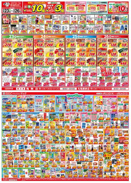 今がお買い得！爆安セール！2026/04/23（木）～2026/04/26（日）-1