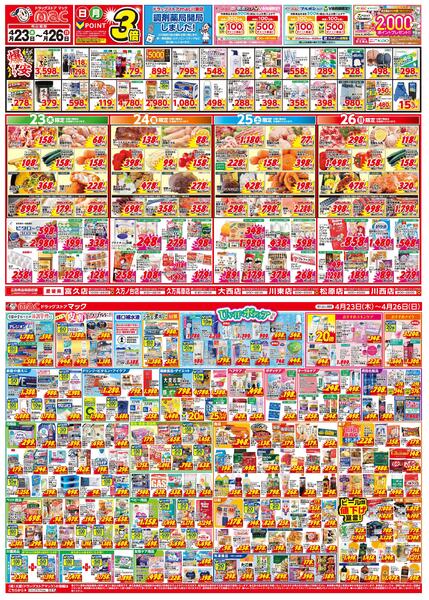 今がお買い得！爆安セール！2026/04/23（木）～2026/04/26（日）new-1