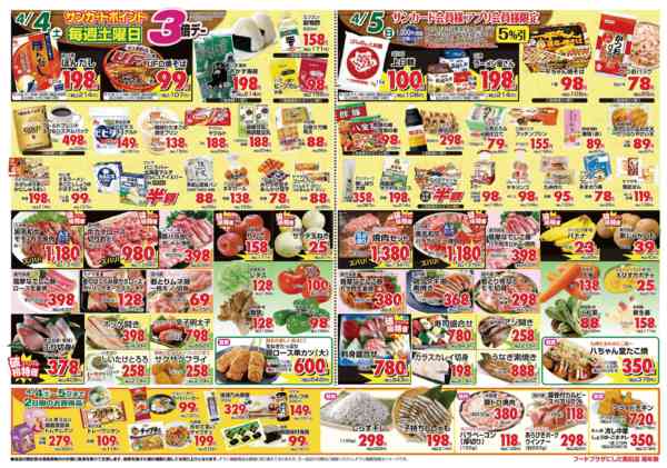 毎週土曜日はポイント3倍セール！04月02日更新-1