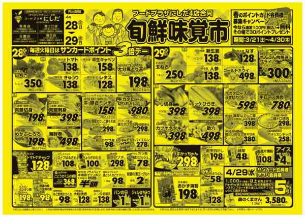 毎週火曜日はポイント3倍セール！04月27日更新-1