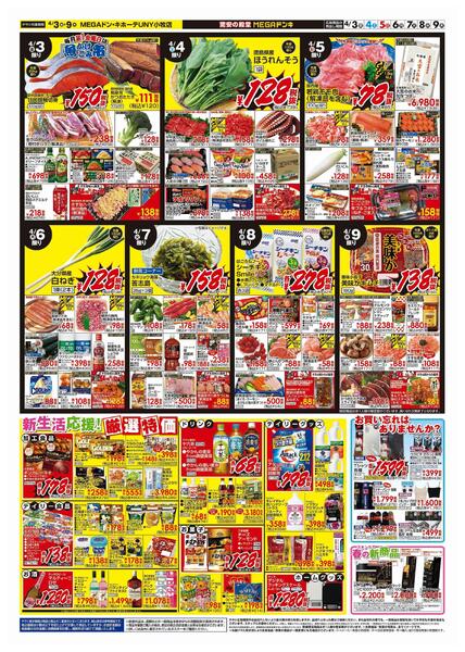 4/3号　お弁当特集　MEGAドン・キホーテUNY小牧店-2