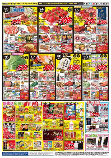 0403号　お弁当特集　三郷店-2