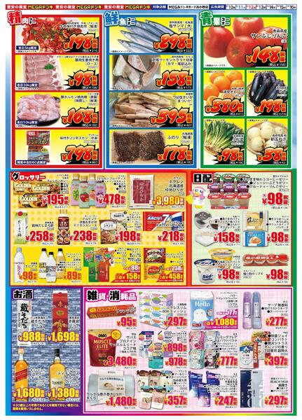 4/10号 MEGA春の味覚市 苫小牧店-2