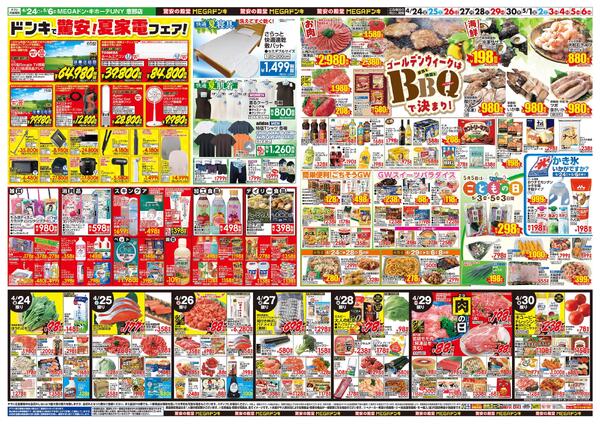 4/24号　GWはドンキで！　MEGAドン・キホーテUNY 恵那店-2