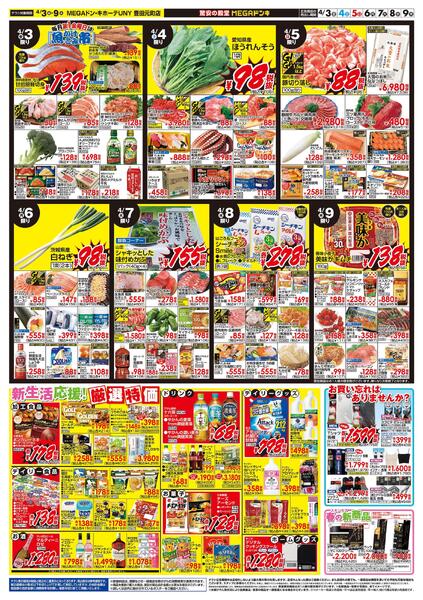 4/3号　お弁当特集　MEGAドン・キホーテUNY 豊田元町店-2