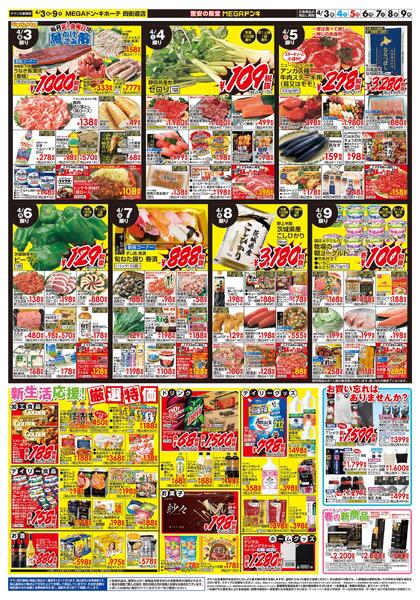 0403号　お弁当特集　四街道店-2