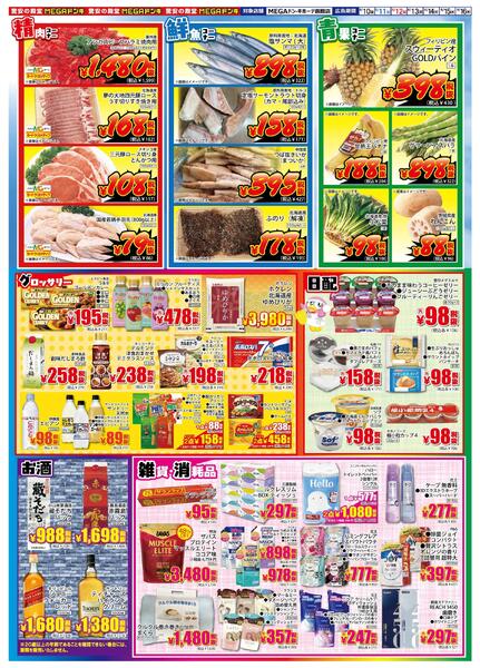 4/10号 MEGA春の味覚市 函館店-2