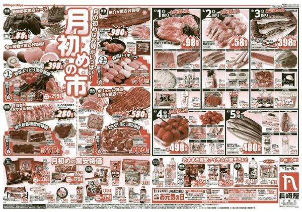 4/1号　新生活スターティン　小樽店-2