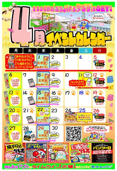 #2026年4月新潟駅南店カレンダー-1
