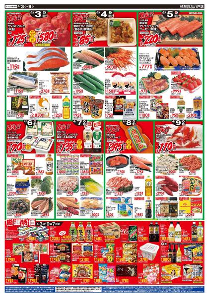 4/3～　お弁当特集　八戸店-2