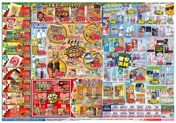 4/24号ドンキゴールデン驚安賞 京葉版new-2