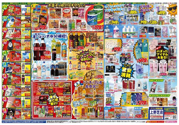 4/24号ドンキゴールデン驚安賞 上野芝版new-2