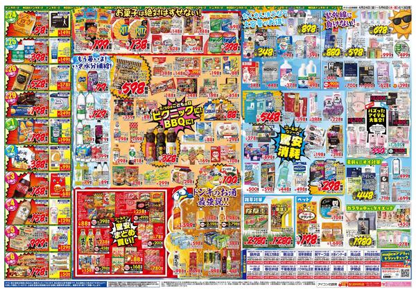 4/24号ドンキゴールデン驚安賞 東海版new-2