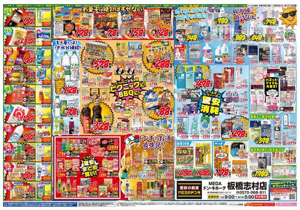 4/24号板橋志村店10周年誕生祭 板橋志村版-2